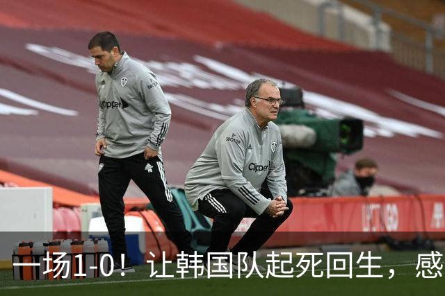 一场1-0！让韩国队起死回生，感谢西班牙救场，一度被坑4次，有望以第8晋级